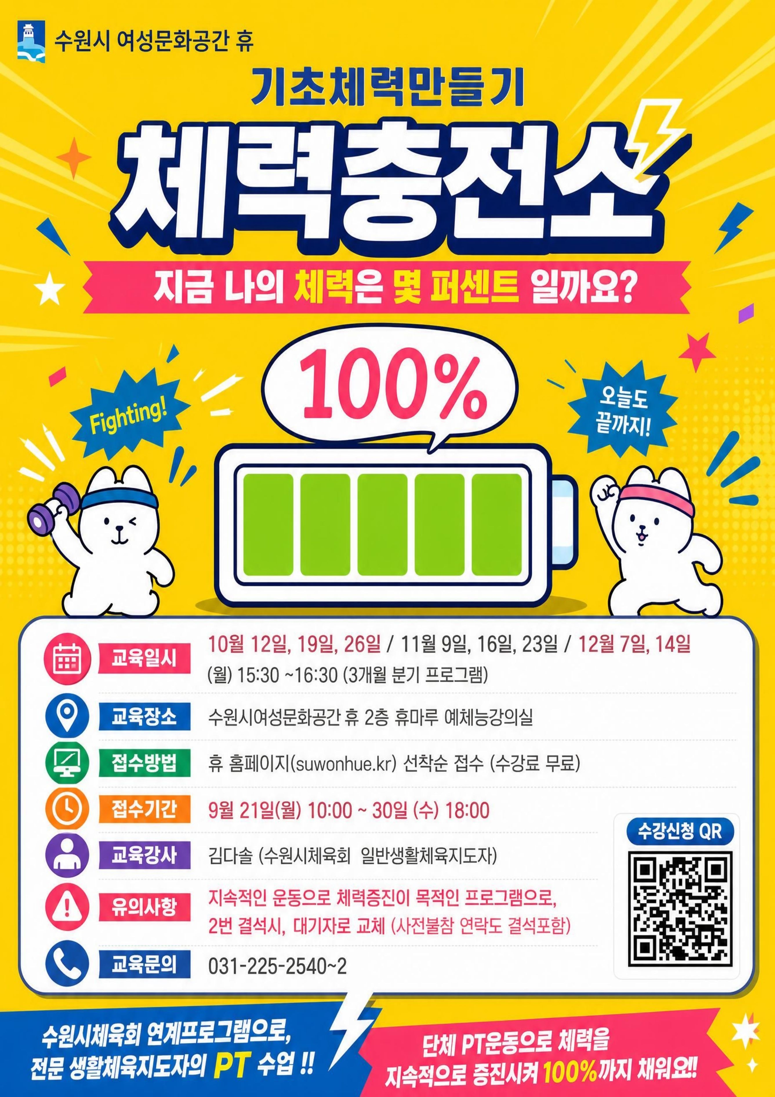 기초체력관리 -몸튼맘튼, 체력충전소 프로그램 수강신청 안내(4분기)_